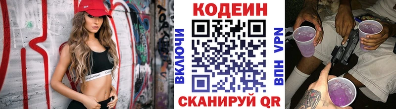 Кодеин Purple Drank  наркошоп  Кулебаки 