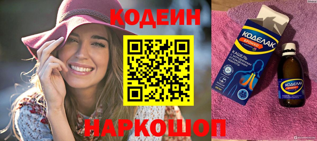Кулебаки  Codein Purple Drank  Вход с VPN  закладка  Кодеиновый сироп Lean Purple Drank 