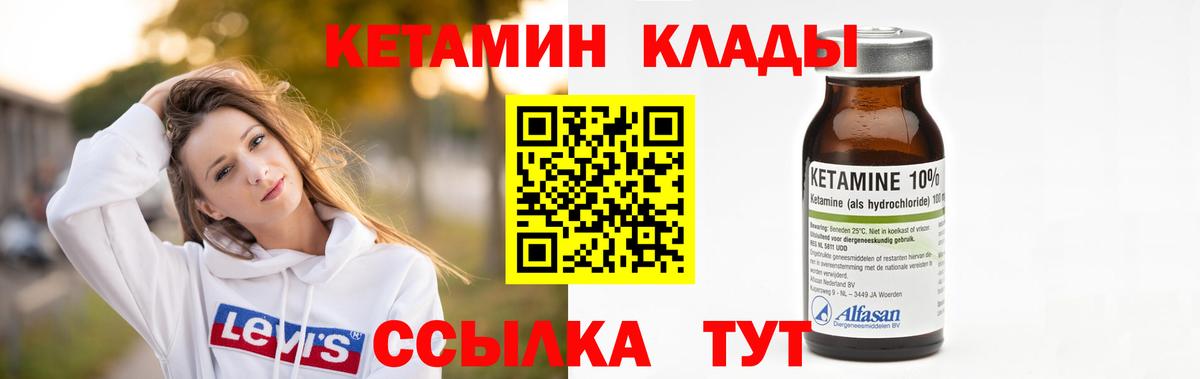 Кетамин ketamine Кулебаки