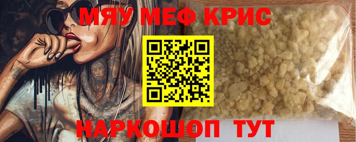 Меф кристаллы Кулебаки